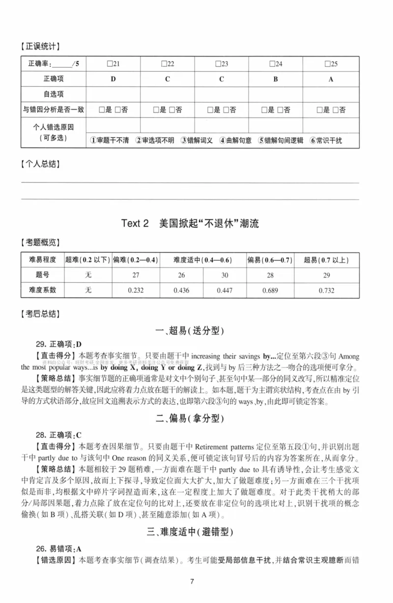 考研英语（二）自测手译本：通用版-306_27考研真题_考研英语一、二真题+解析（1994-2026）_01.真题合并版_2027考研英语（英二）