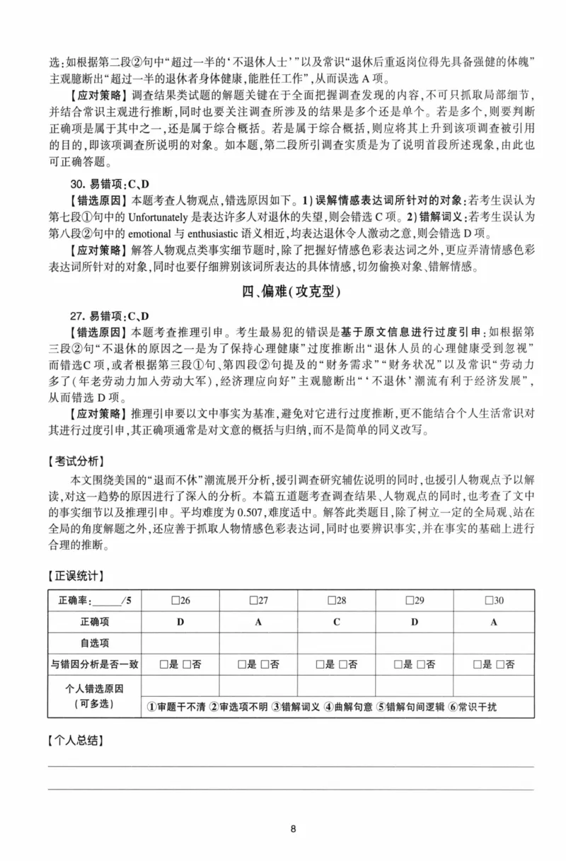 考研英语（二）自测手译本：通用版-306_27考研真题_考研英语一、二真题+解析（1994-2026）_01.真题合并版_2027考研英语（英二）