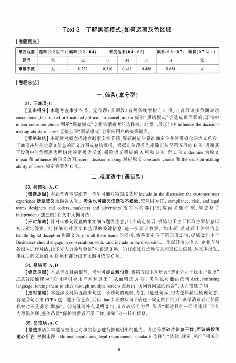 考研英语（二）自测手译本：通用版-306_27考研真题_考研英语一、二真题+解析（1994-2026）_01.真题合并版_2027考研英语（英二）