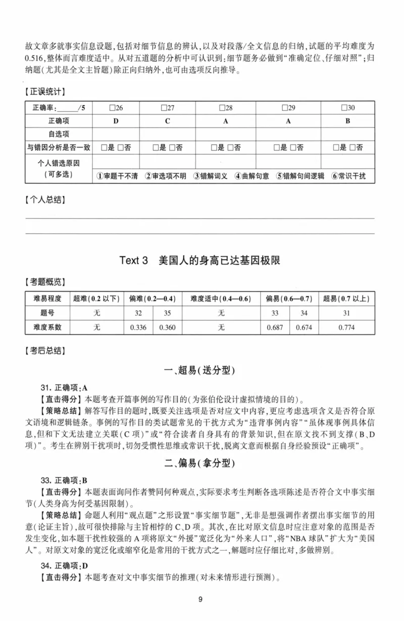 考研英语（二）自测手译本：通用版-306_27考研真题_考研英语一、二真题+解析（1994-2026）_01.真题合并版_2027考研英语（英二）