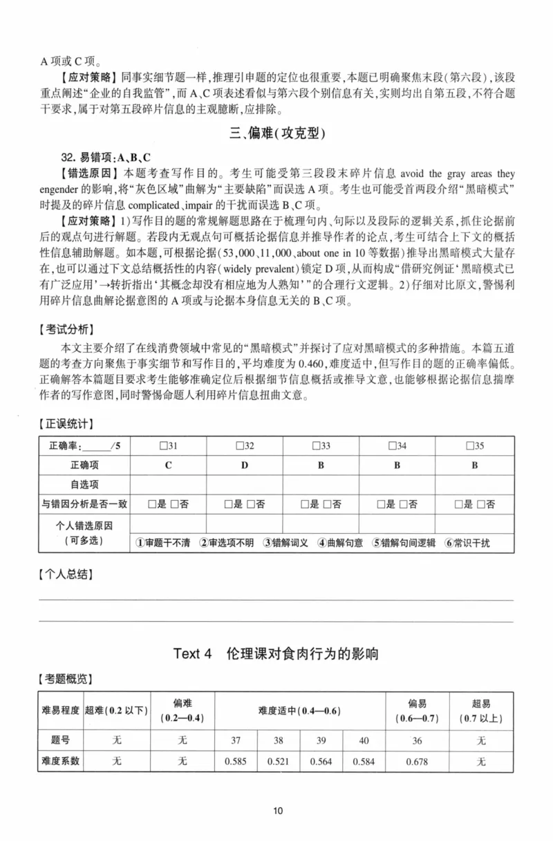 考研英语（二）自测手译本：通用版-306_27考研真题_考研英语一、二真题+解析（1994-2026）_01.真题合并版_2027考研英语（英二）