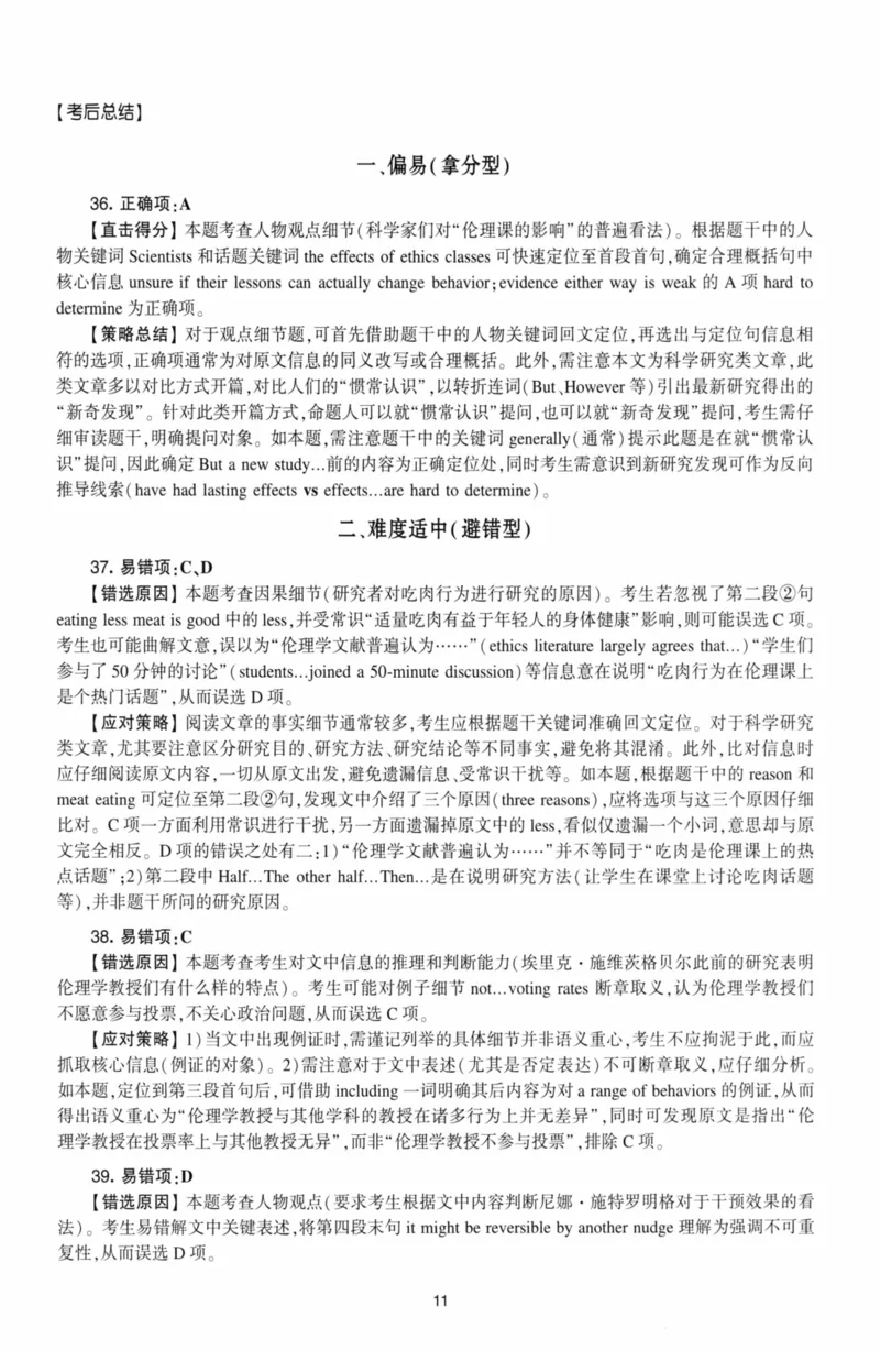 考研英语（二）自测手译本：通用版-306_27考研真题_考研英语一、二真题+解析（1994-2026）_01.真题合并版_2027考研英语（英二）