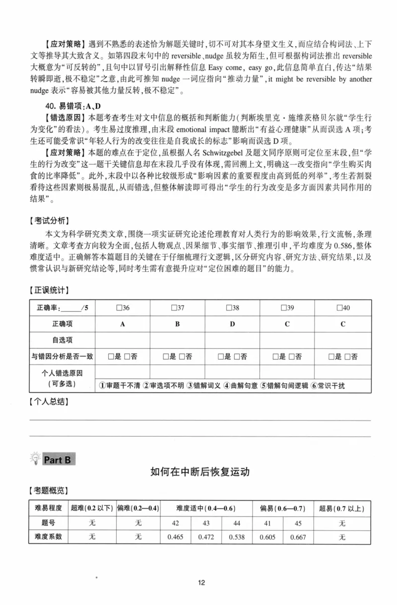 考研英语（二）自测手译本：通用版-306_27考研真题_考研英语一、二真题+解析（1994-2026）_01.真题合并版_2027考研英语（英二）