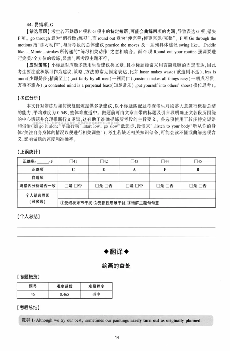 考研英语（二）自测手译本：通用版-306_27考研真题_考研英语一、二真题+解析（1994-2026）_01.真题合并版_2027考研英语（英二）
