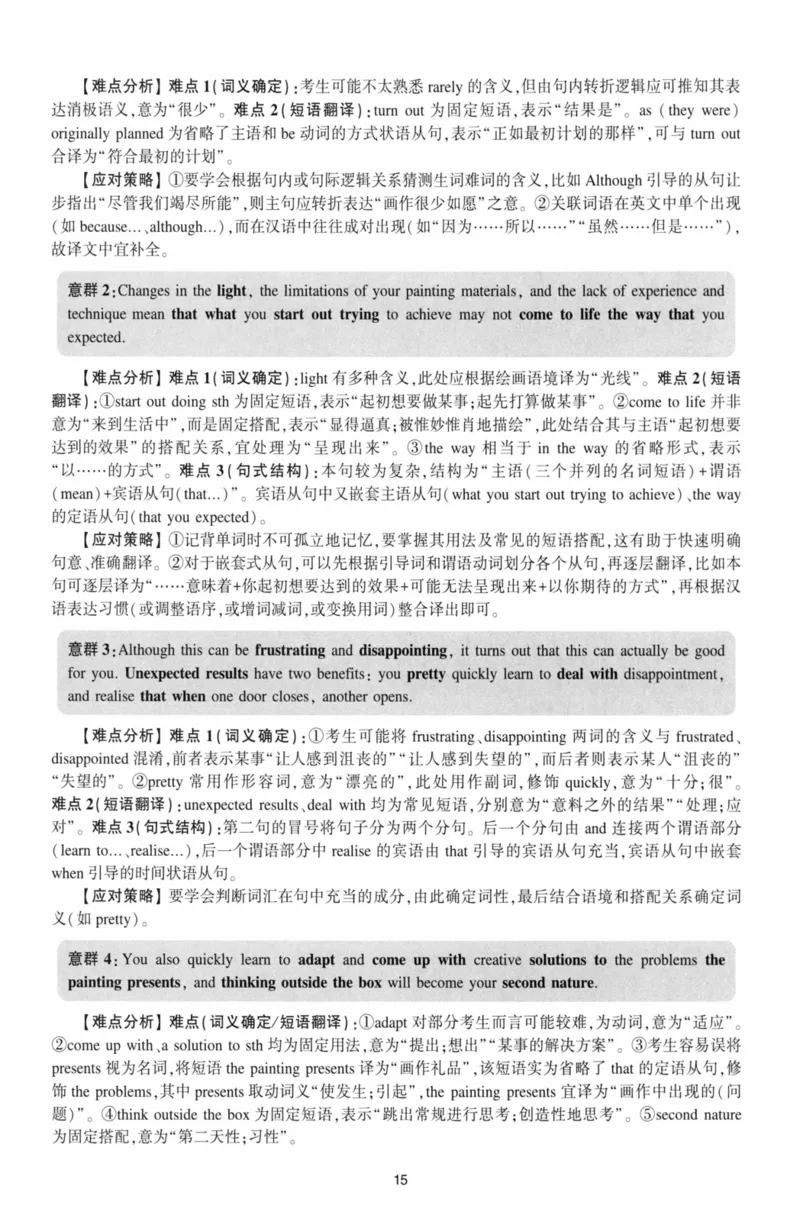 考研英语（二）自测手译本：通用版-306_27考研真题_考研英语一、二真题+解析（1994-2026）_01.真题合并版_2027考研英语（英二）