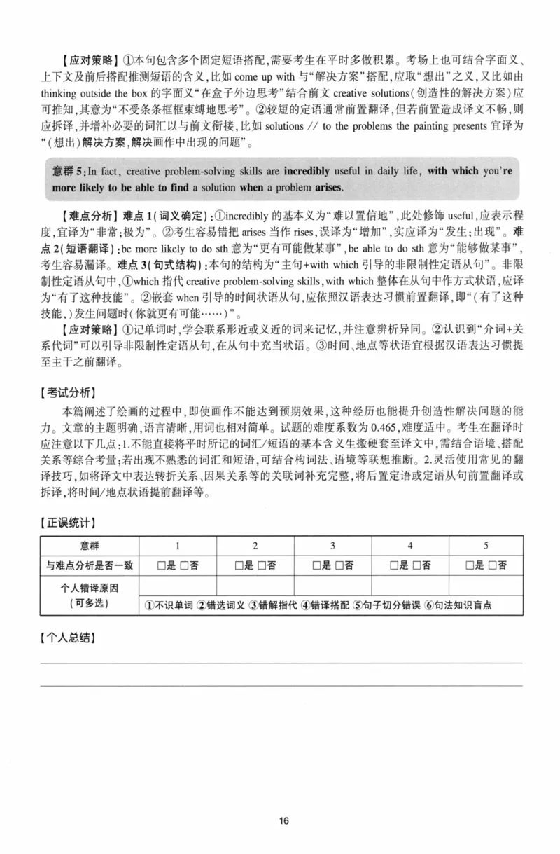 考研英语（二）自测手译本：通用版-306_27考研真题_考研英语一、二真题+解析（1994-2026）_01.真题合并版_2027考研英语（英二）