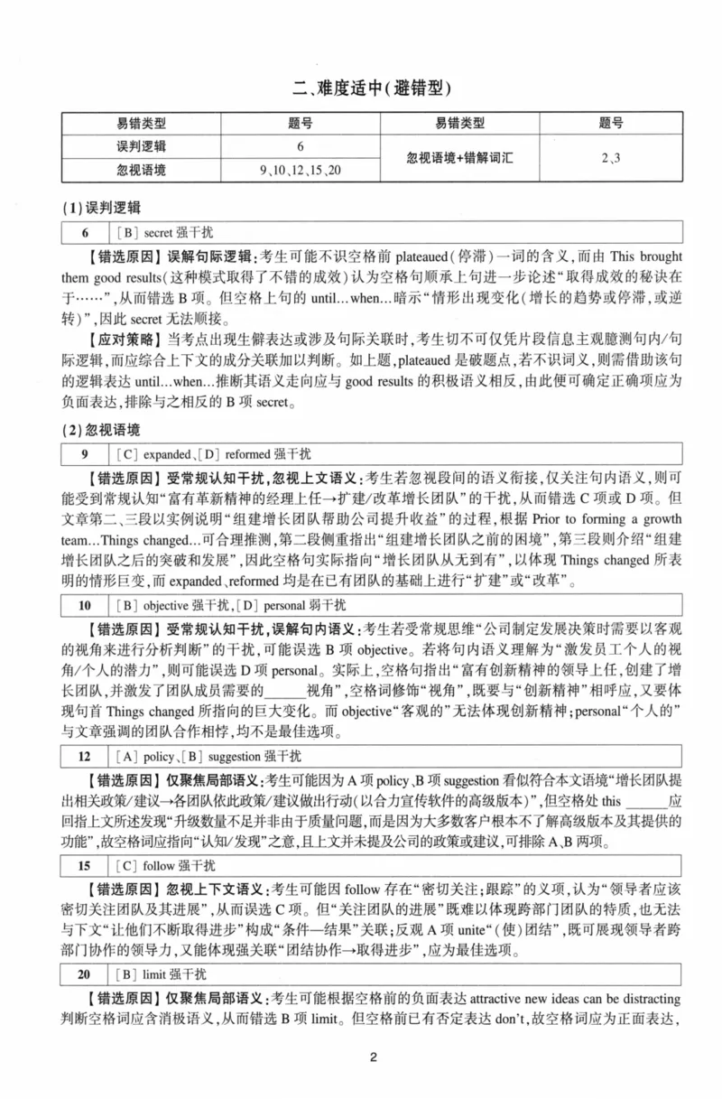考研英语（二）自测手译本：通用版-306_27考研真题_考研英语一、二真题+解析（1994-2026）_01.真题合并版_2027考研英语（英二）