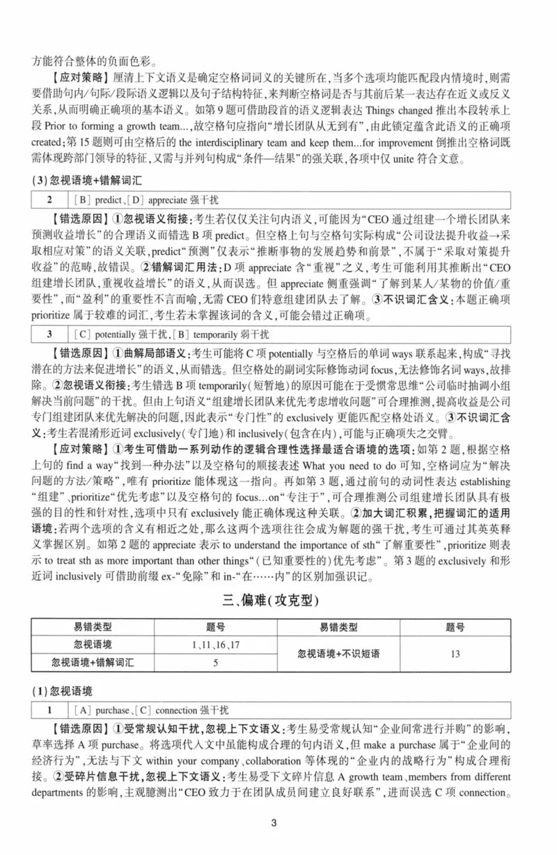 考研英语（二）自测手译本：通用版-306_27考研真题_考研英语一、二真题+解析（1994-2026）_01.真题合并版_2027考研英语（英二）