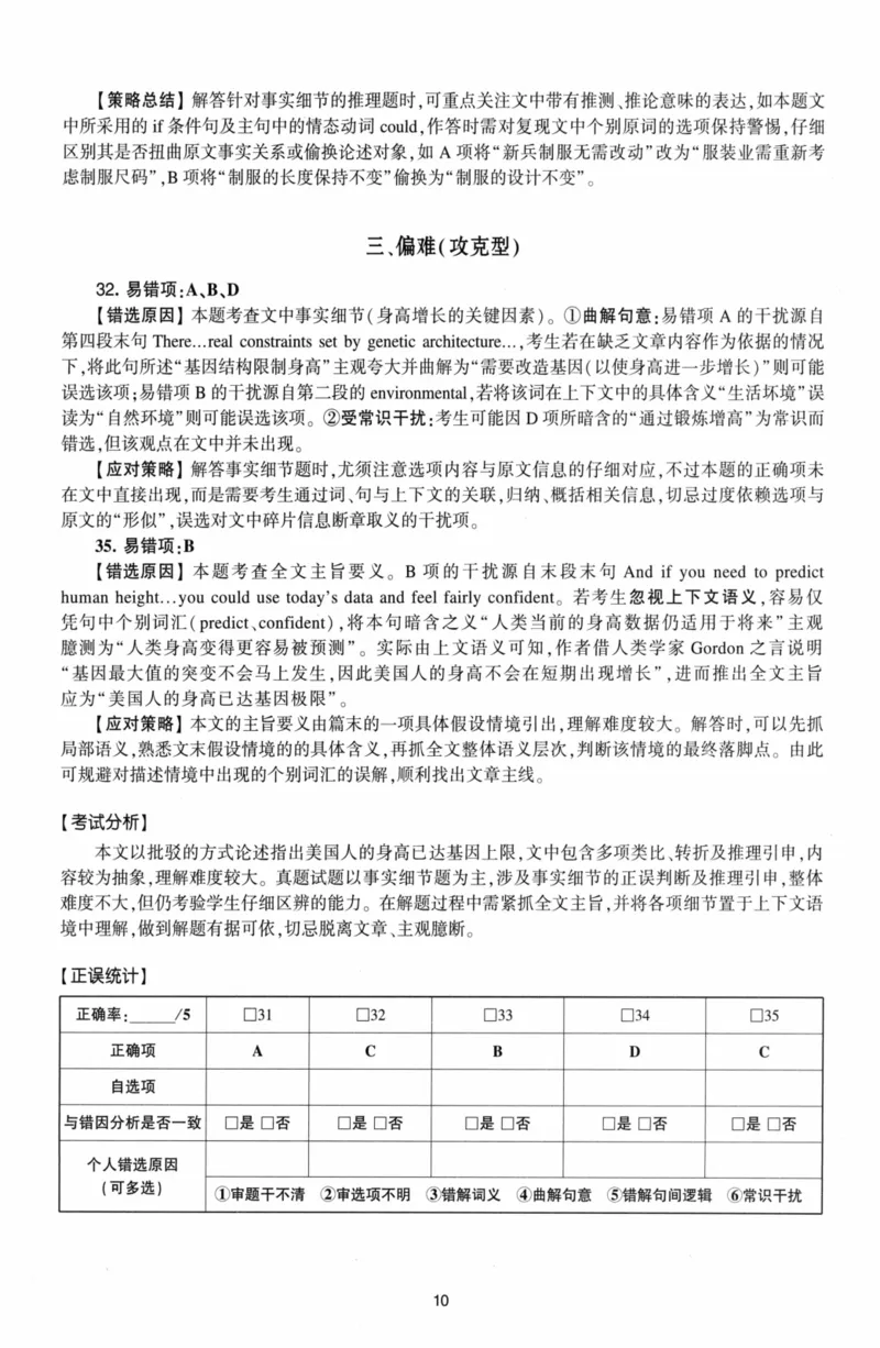 考研英语（二）自测手译本：通用版-306_27考研真题_考研英语一、二真题+解析（1994-2026）_01.真题合并版_2027考研英语（英二）