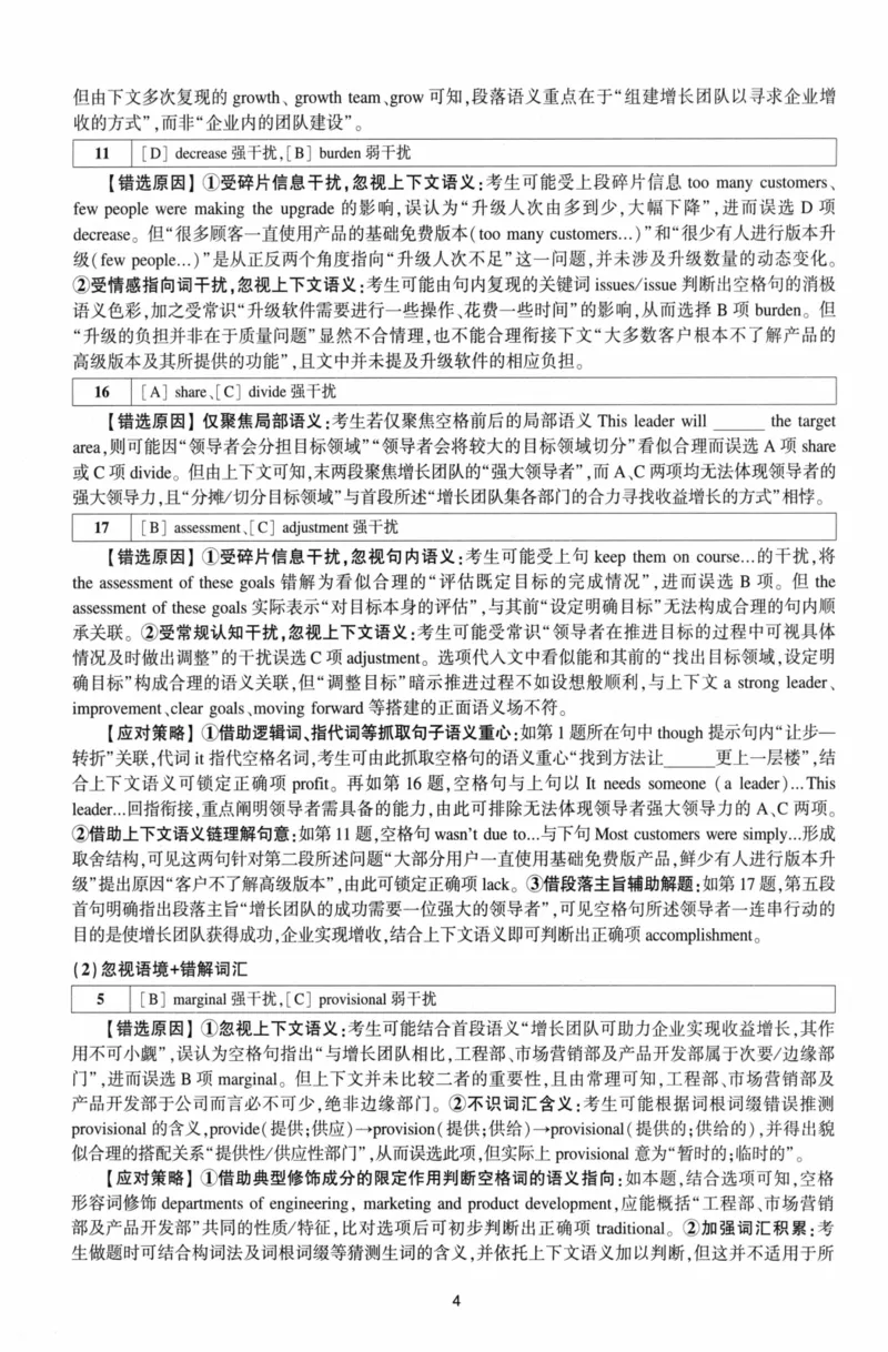 考研英语（二）自测手译本：通用版-306_27考研真题_考研英语一、二真题+解析（1994-2026）_01.真题合并版_2027考研英语（英二）