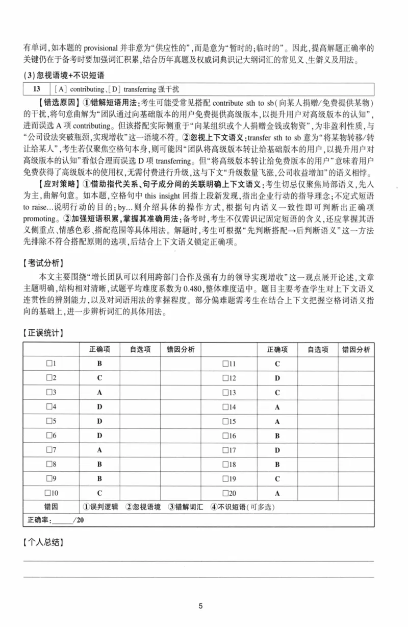 考研英语（二）自测手译本：通用版-306_27考研真题_考研英语一、二真题+解析（1994-2026）_01.真题合并版_2027考研英语（英二）