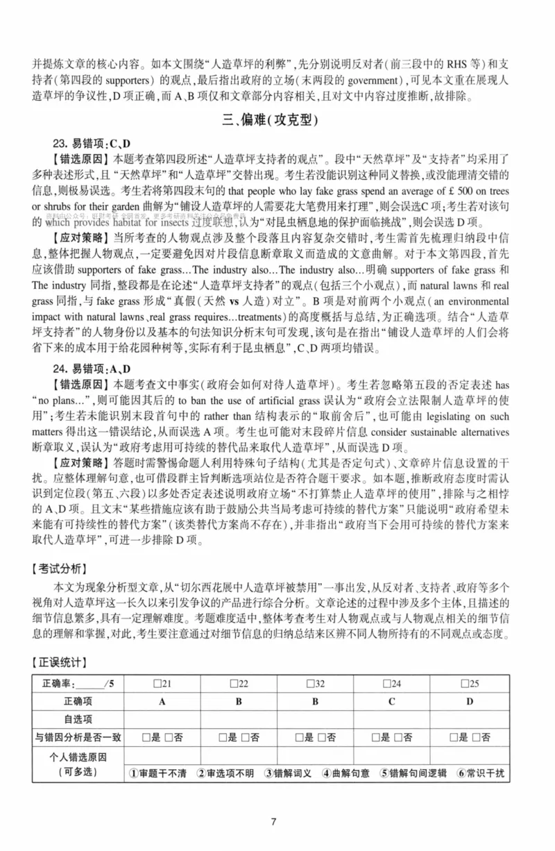考研英语（二）自测手译本：通用版-306_27考研真题_考研英语一、二真题+解析（1994-2026）_01.真题合并版_2027考研英语（英二）