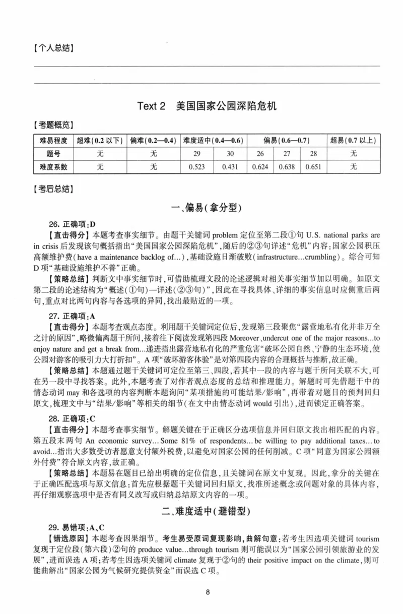 考研英语（二）自测手译本：通用版-306_27考研真题_考研英语一、二真题+解析（1994-2026）_01.真题合并版_2027考研英语（英二）