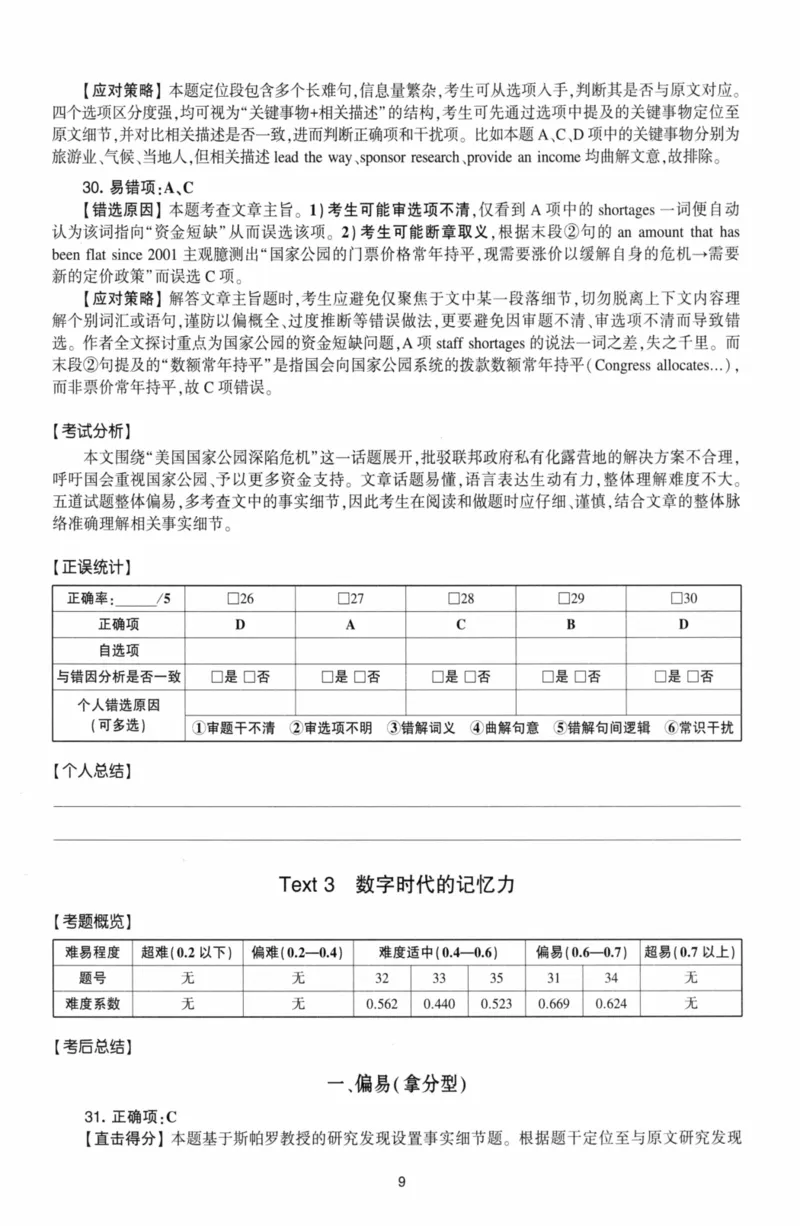 考研英语（二）自测手译本：通用版-306_27考研真题_考研英语一、二真题+解析（1994-2026）_01.真题合并版_2027考研英语（英二）