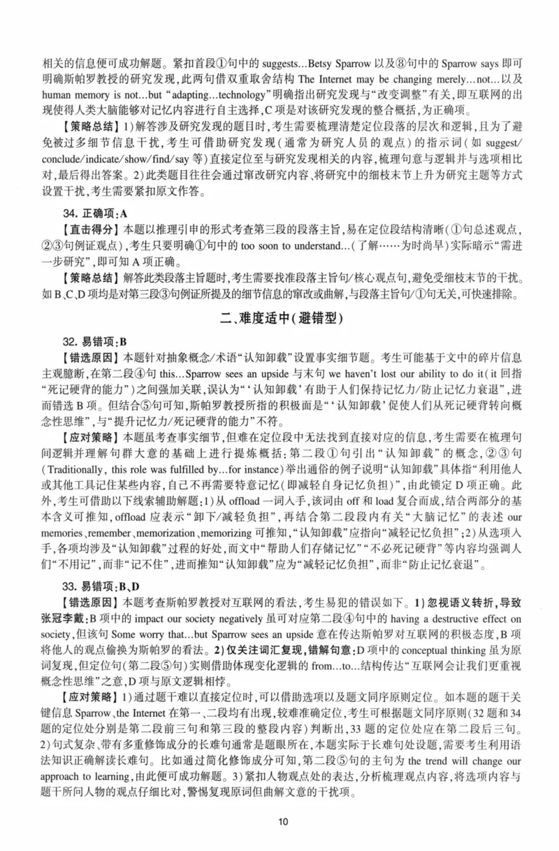 考研英语（二）自测手译本：通用版-306_27考研真题_考研英语一、二真题+解析（1994-2026）_01.真题合并版_2027考研英语（英二）