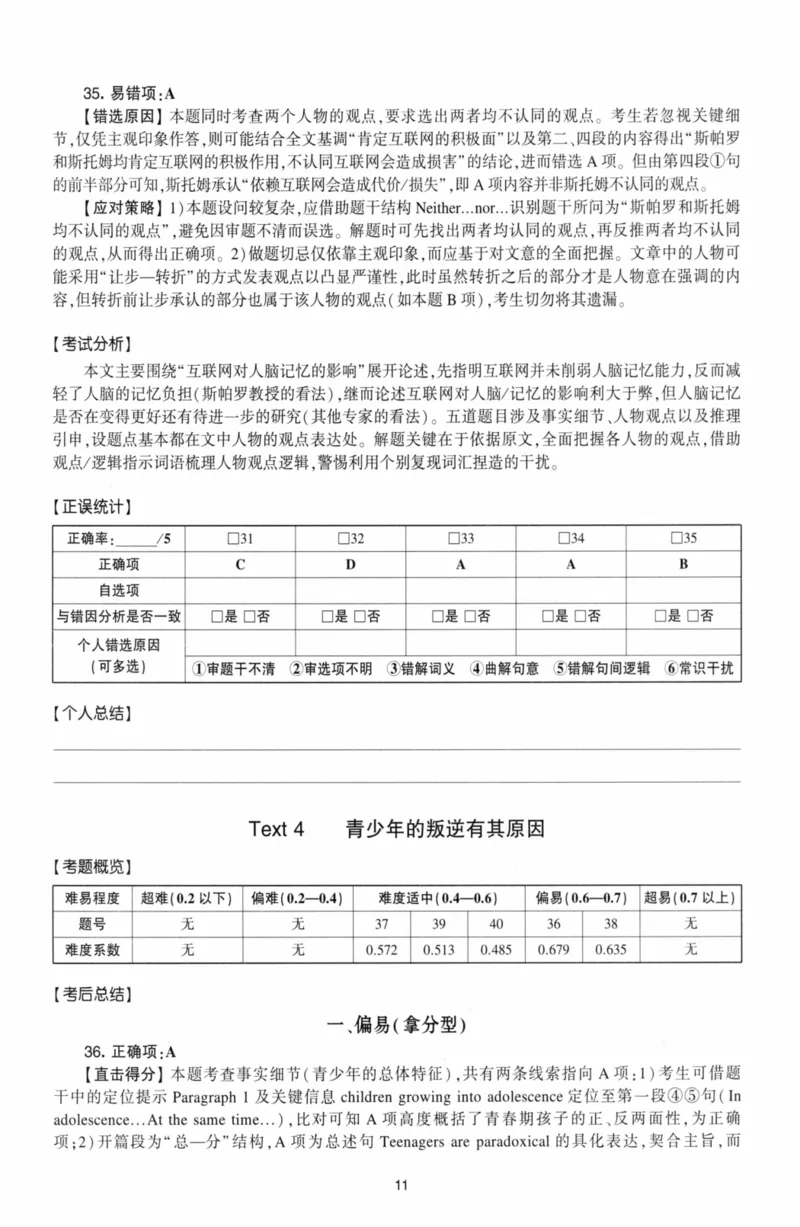 考研英语（二）自测手译本：通用版-306_27考研真题_考研英语一、二真题+解析（1994-2026）_01.真题合并版_2027考研英语（英二）