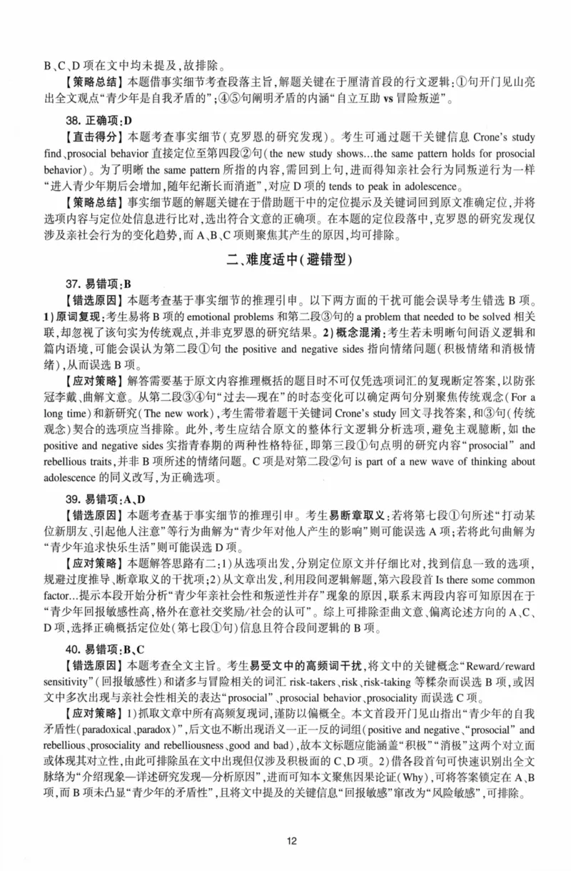 考研英语（二）自测手译本：通用版-306_27考研真题_考研英语一、二真题+解析（1994-2026）_01.真题合并版_2027考研英语（英二）