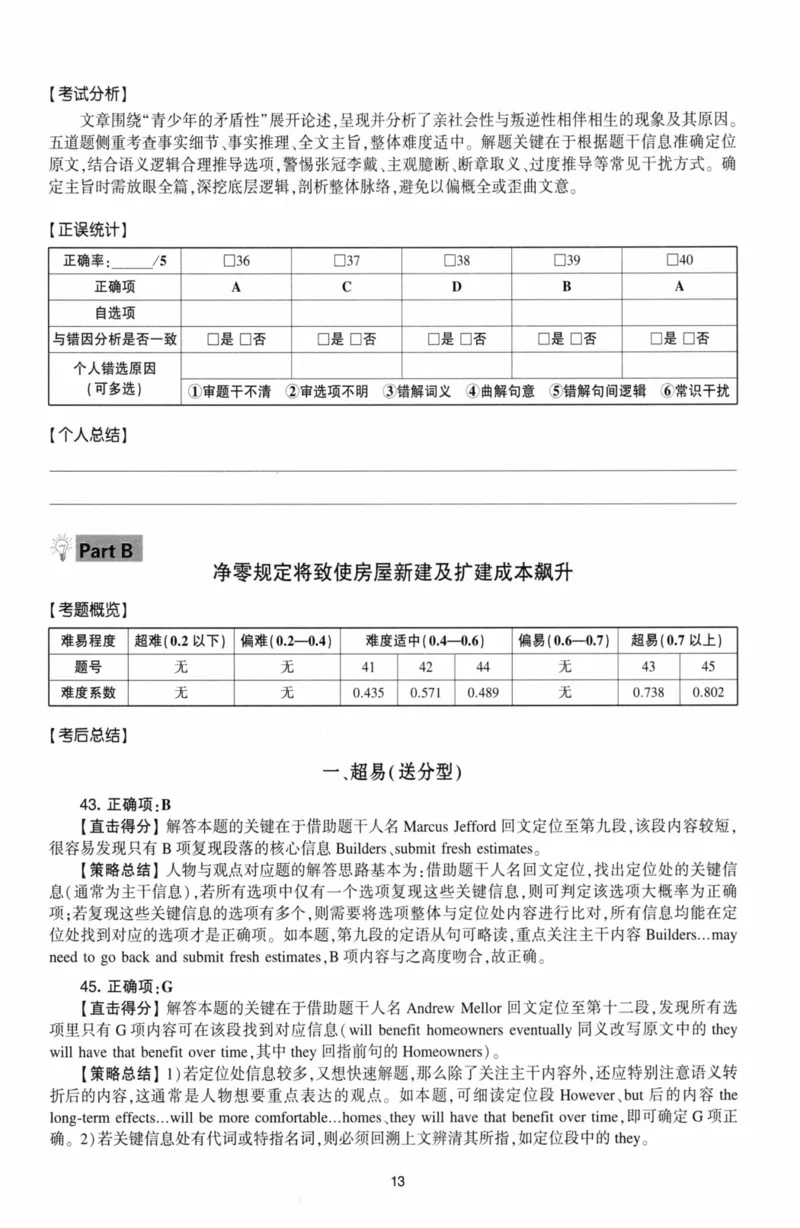 考研英语（二）自测手译本：通用版-306_27考研真题_考研英语一、二真题+解析（1994-2026）_01.真题合并版_2027考研英语（英二）
