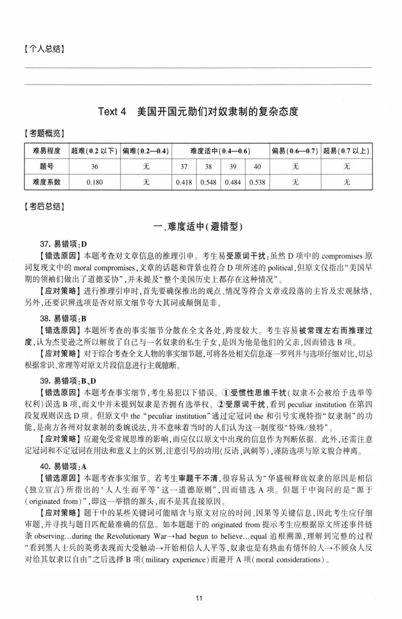 考研英语（二）自测手译本：通用版-306_27考研真题_考研英语一、二真题+解析（1994-2026）_01.真题合并版_2027考研英语（英二）