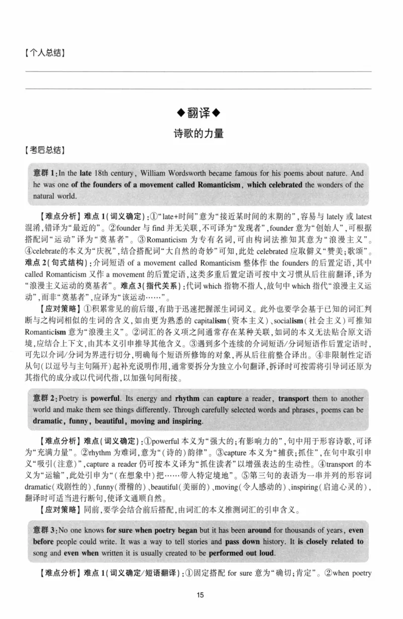 考研英语（二）自测手译本：通用版-306_27考研真题_考研英语一、二真题+解析（1994-2026）_01.真题合并版_2027考研英语（英二）