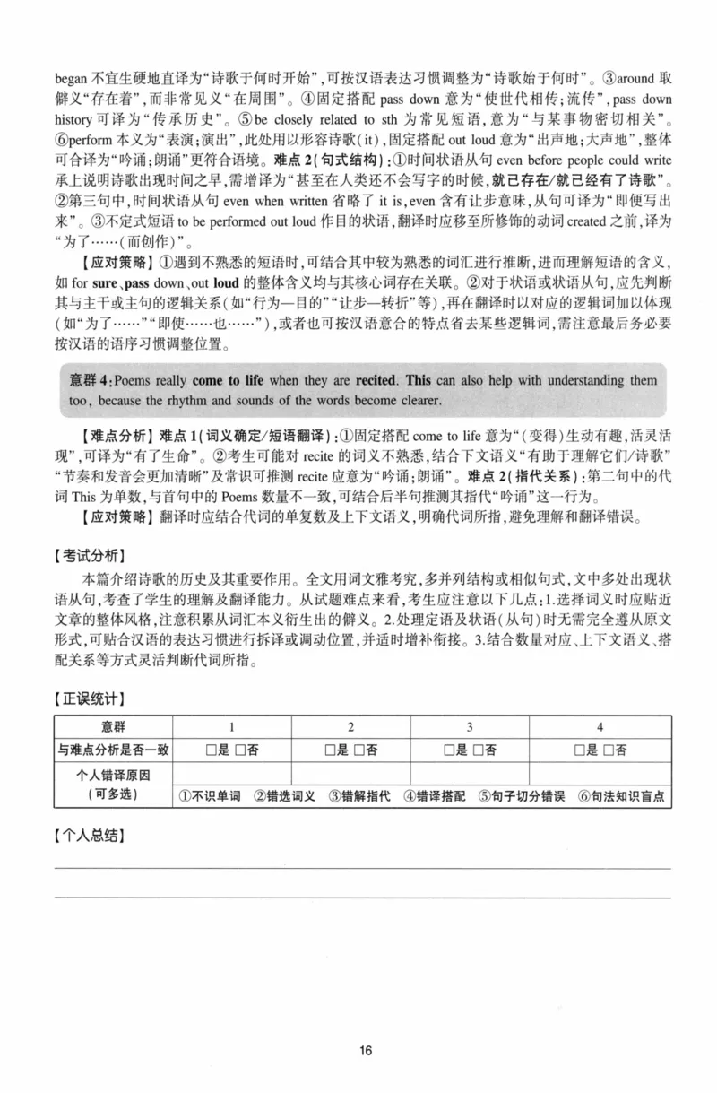 考研英语（二）自测手译本：通用版-306_27考研真题_考研英语一、二真题+解析（1994-2026）_01.真题合并版_2027考研英语（英二）