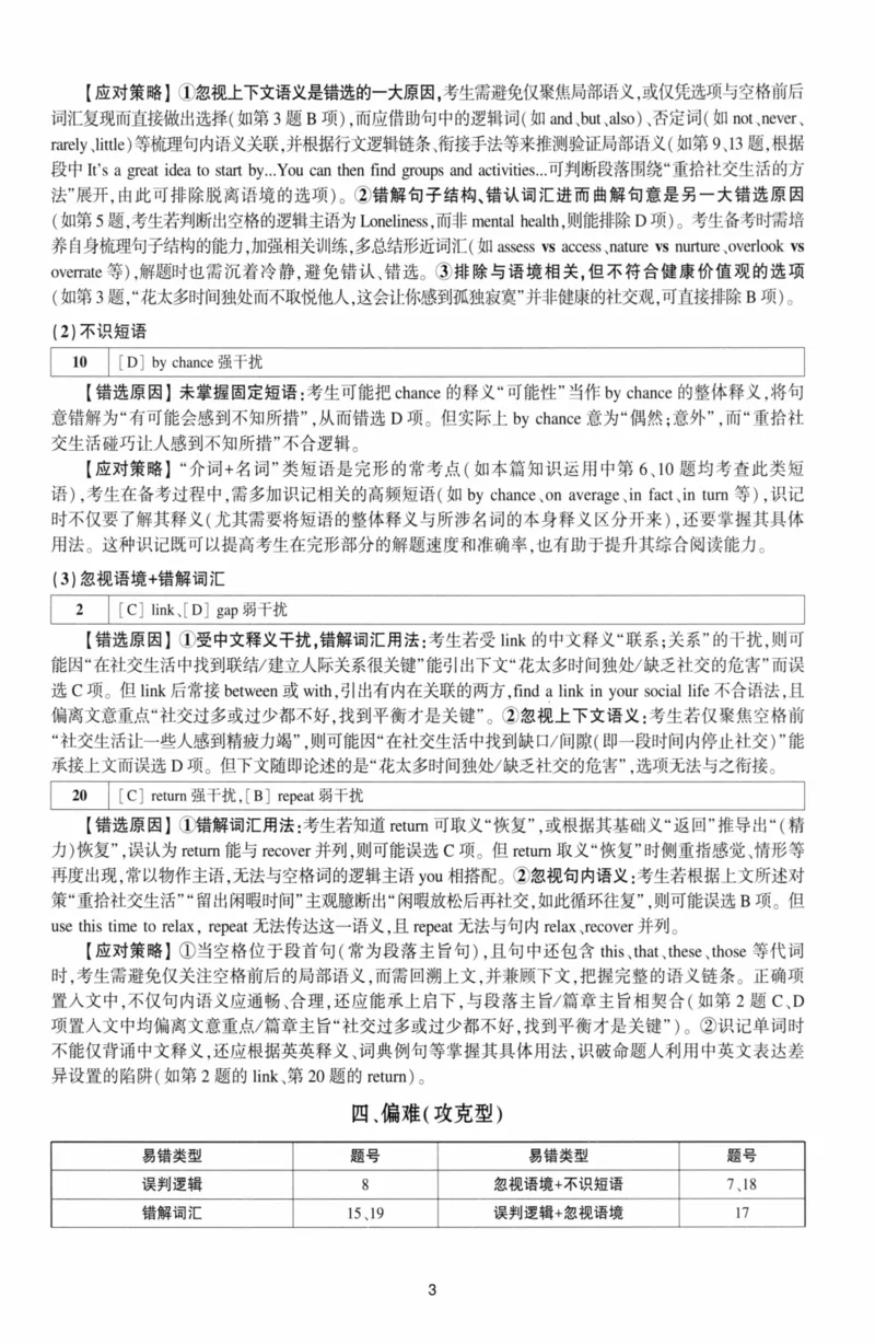 考研英语（二）自测手译本：通用版-306_27考研真题_考研英语一、二真题+解析（1994-2026）_01.真题合并版_2027考研英语（英二）