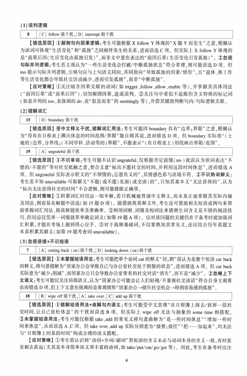 考研英语（二）自测手译本：通用版-306_27考研真题_考研英语一、二真题+解析（1994-2026）_01.真题合并版_2027考研英语（英二）