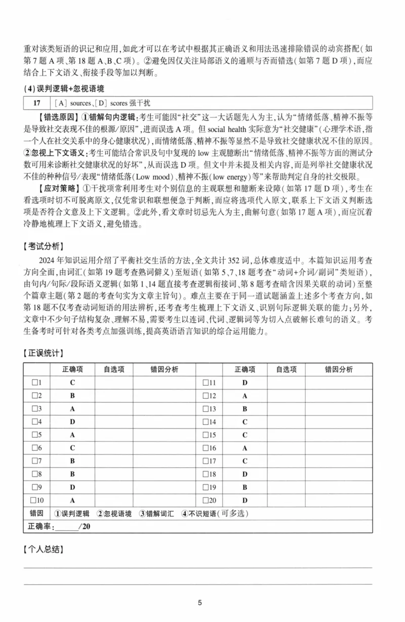考研英语（二）自测手译本：通用版-306_27考研真题_考研英语一、二真题+解析（1994-2026）_01.真题合并版_2027考研英语（英二）