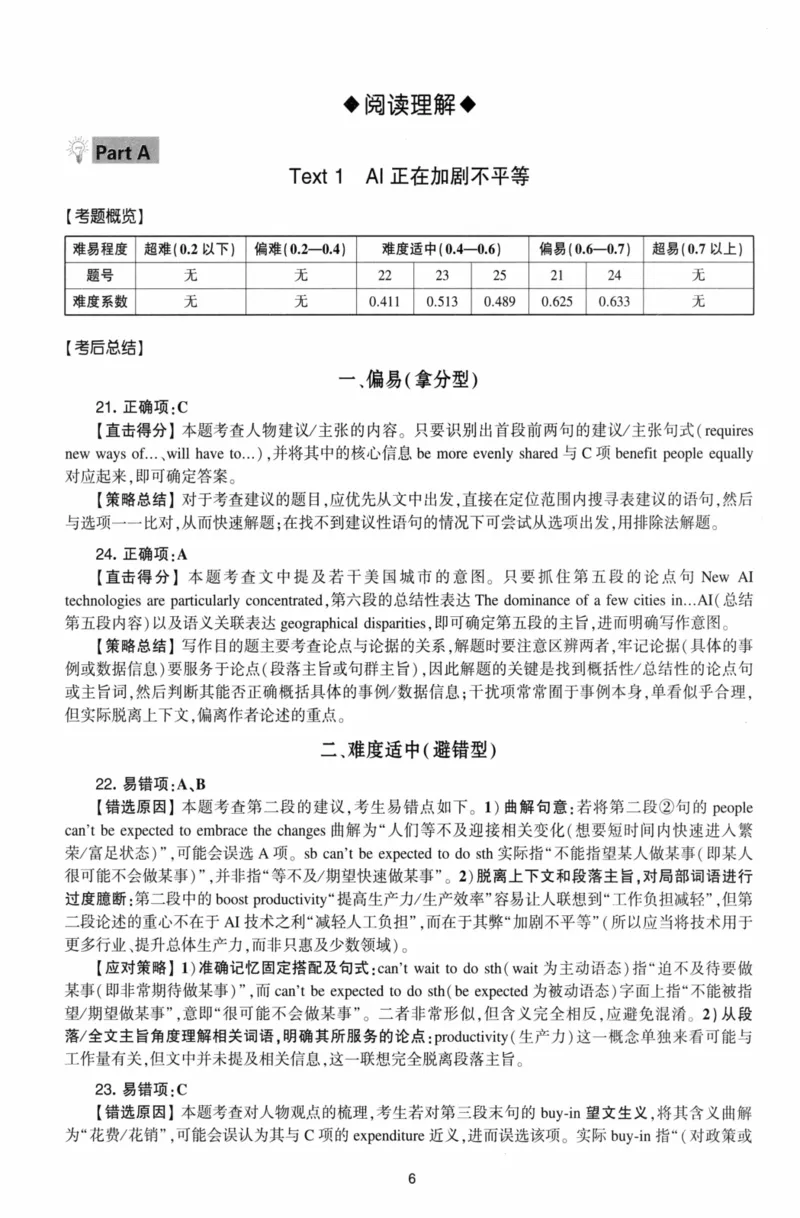 考研英语（二）自测手译本：通用版-306_27考研真题_考研英语一、二真题+解析（1994-2026）_01.真题合并版_2027考研英语（英二）