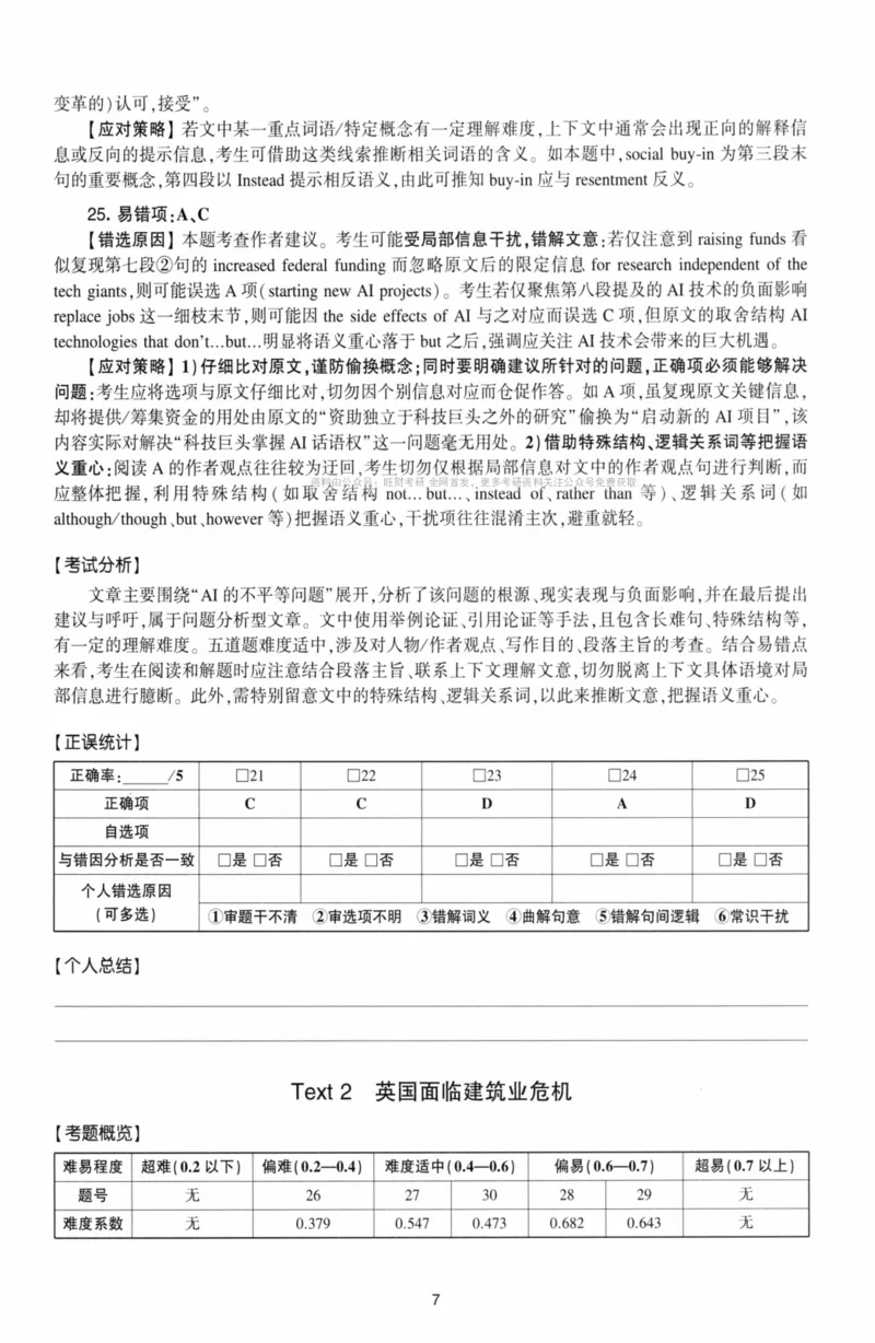 考研英语（二）自测手译本：通用版-306_27考研真题_考研英语一、二真题+解析（1994-2026）_01.真题合并版_2027考研英语（英二）