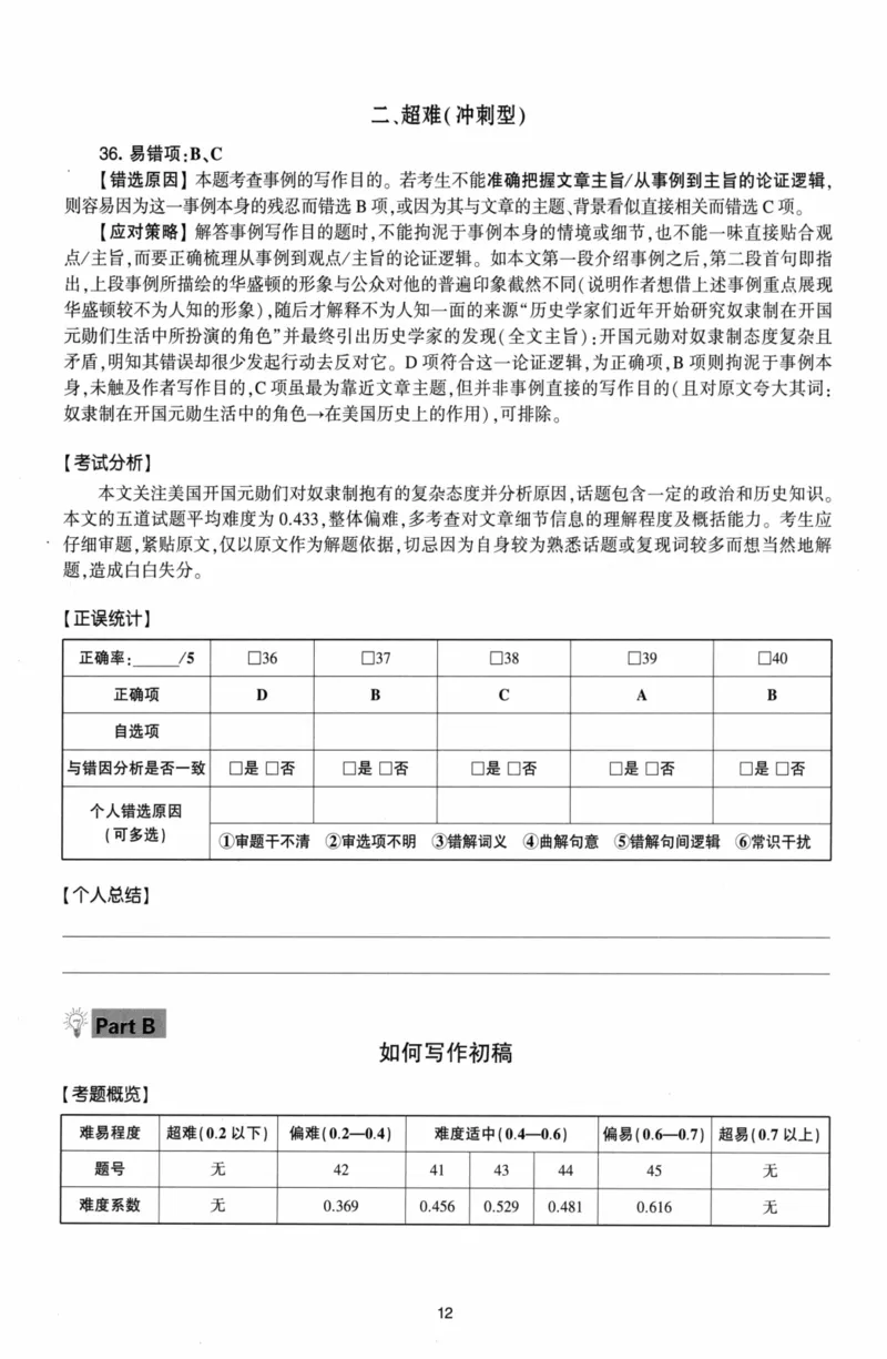考研英语（二）自测手译本：通用版-306_27考研真题_考研英语一、二真题+解析（1994-2026）_01.真题合并版_2027考研英语（英二）