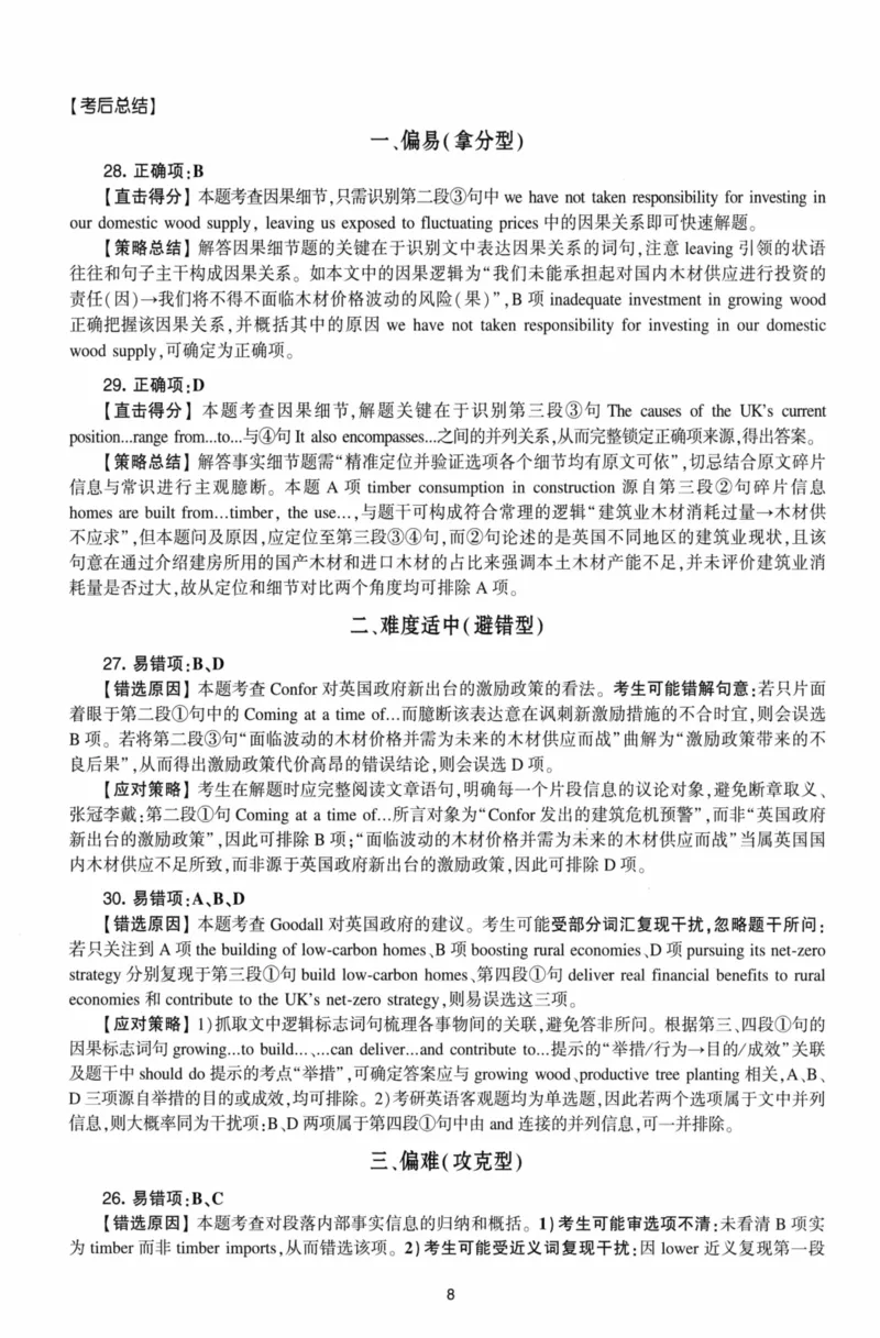 考研英语（二）自测手译本：通用版-306_27考研真题_考研英语一、二真题+解析（1994-2026）_01.真题合并版_2027考研英语（英二）