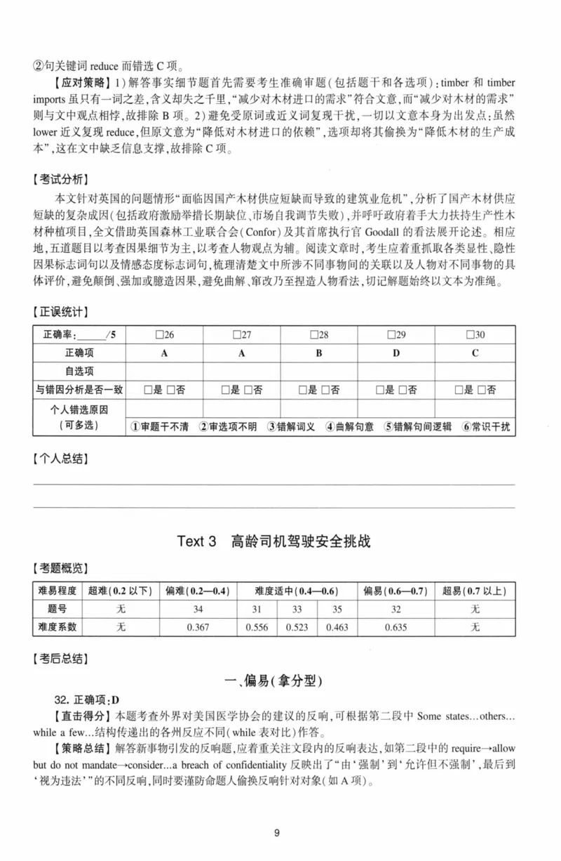 考研英语（二）自测手译本：通用版-306_27考研真题_考研英语一、二真题+解析（1994-2026）_01.真题合并版_2027考研英语（英二）