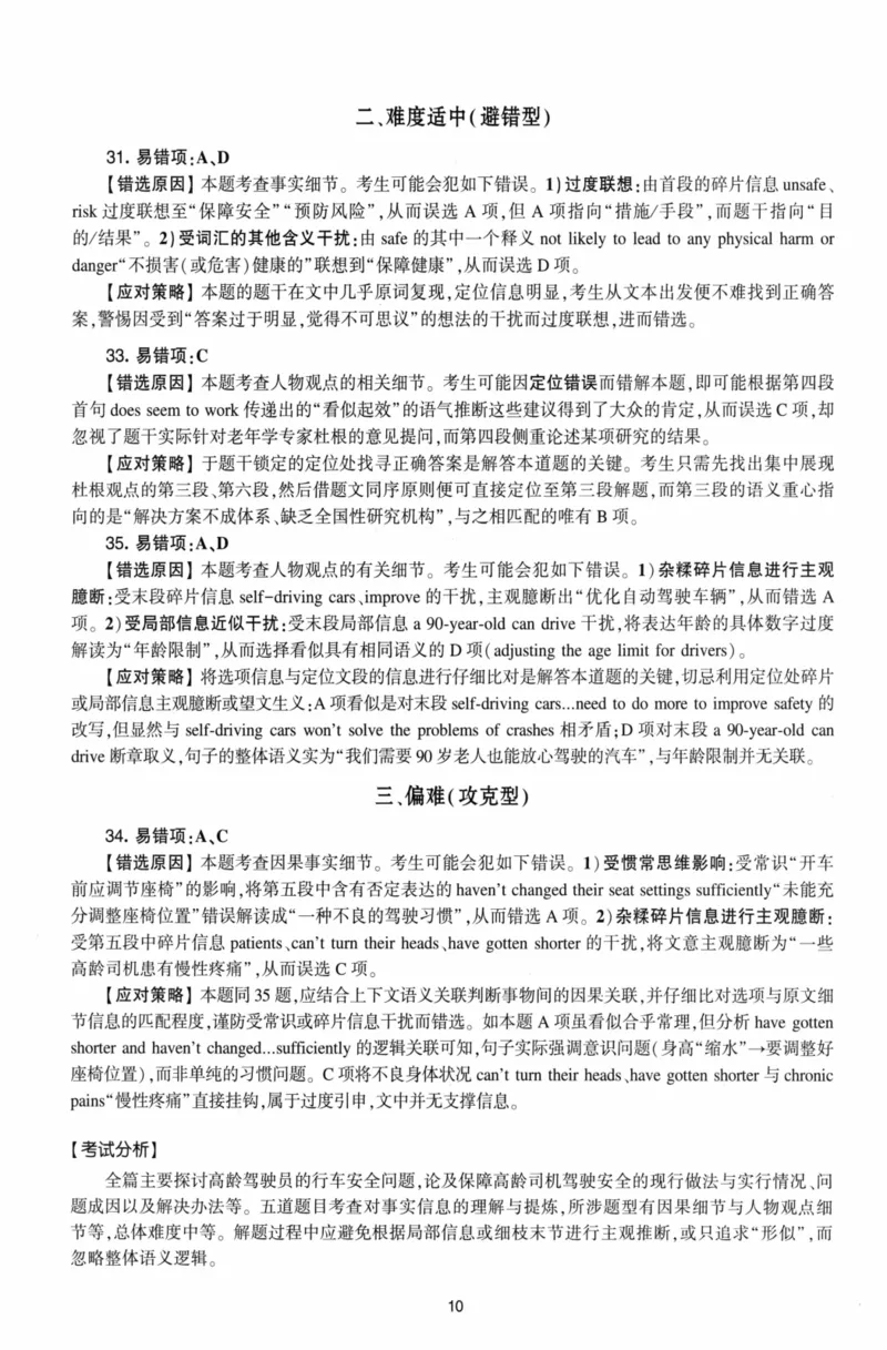 考研英语（二）自测手译本：通用版-306_27考研真题_考研英语一、二真题+解析（1994-2026）_01.真题合并版_2027考研英语（英二）