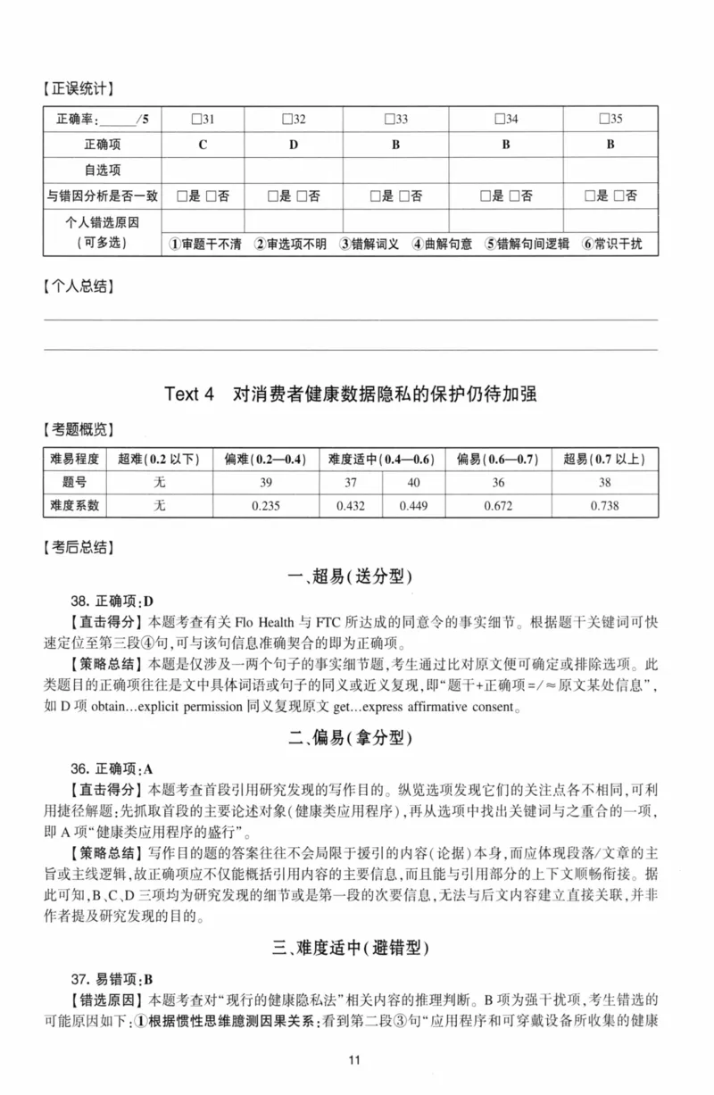 考研英语（二）自测手译本：通用版-306_27考研真题_考研英语一、二真题+解析（1994-2026）_01.真题合并版_2027考研英语（英二）