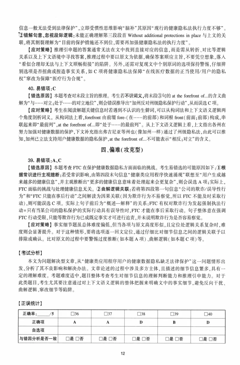 考研英语（二）自测手译本：通用版-306_27考研真题_考研英语一、二真题+解析（1994-2026）_01.真题合并版_2027考研英语（英二）
