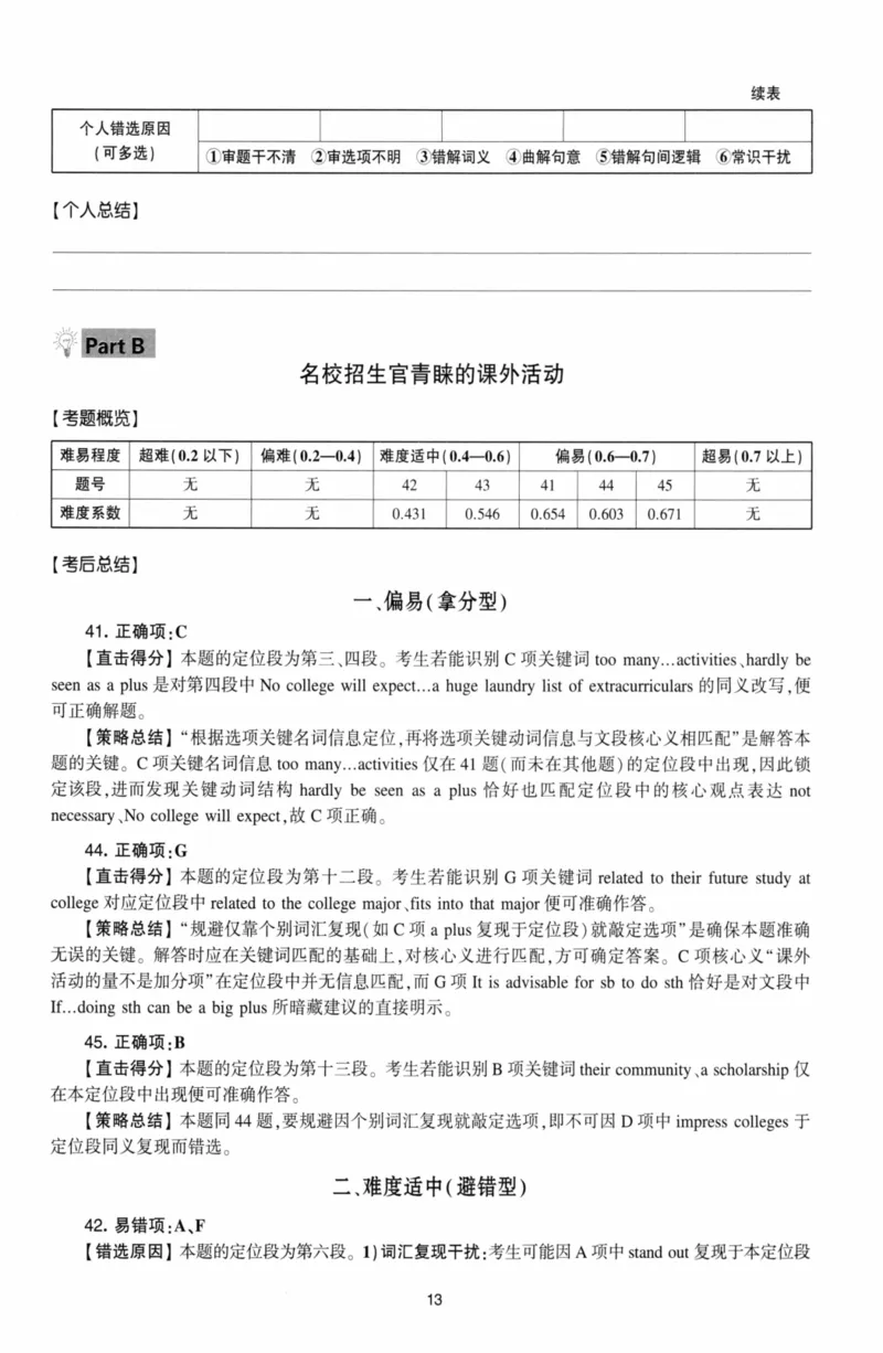 考研英语（二）自测手译本：通用版-306_27考研真题_考研英语一、二真题+解析（1994-2026）_01.真题合并版_2027考研英语（英二）