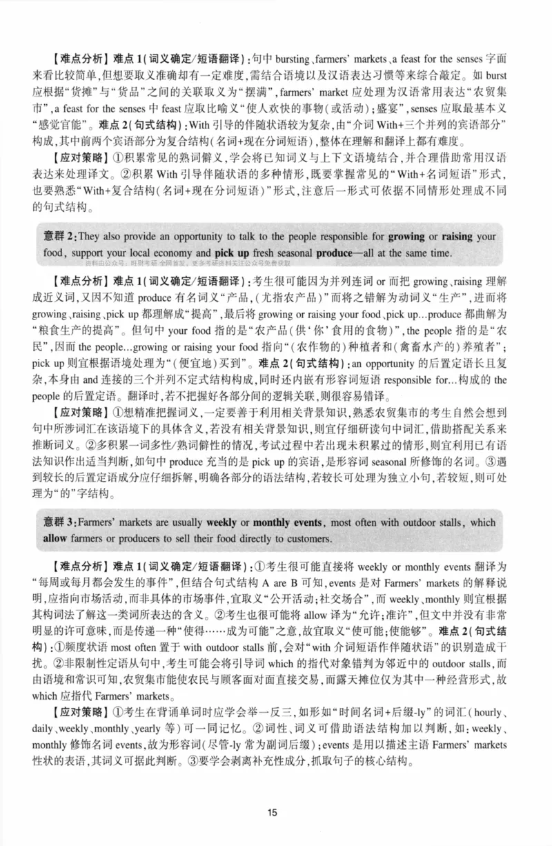 考研英语（二）自测手译本：通用版-306_27考研真题_考研英语一、二真题+解析（1994-2026）_01.真题合并版_2027考研英语（英二）