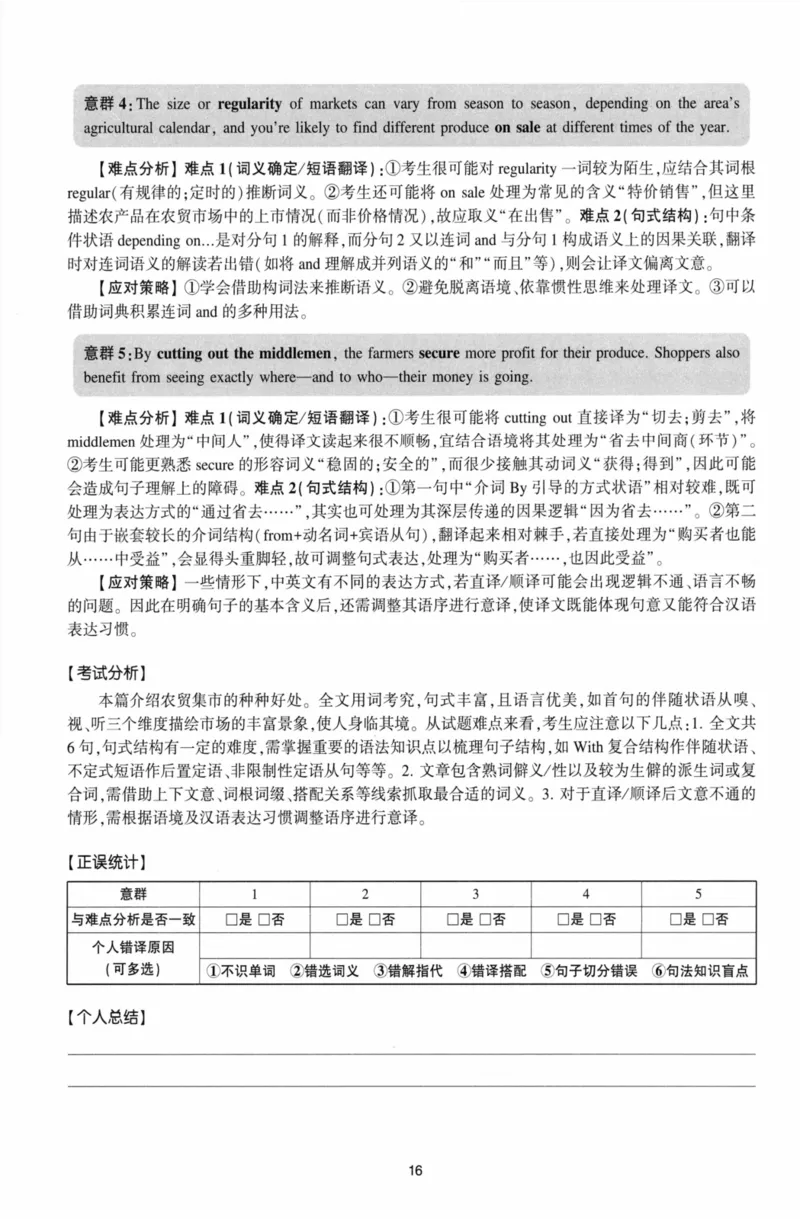 考研英语（二）自测手译本：通用版-306_27考研真题_考研英语一、二真题+解析（1994-2026）_01.真题合并版_2027考研英语（英二）