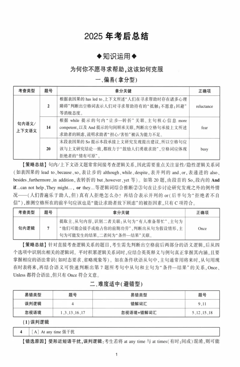 考研英语（二）自测手译本：通用版-306_27考研真题_考研英语一、二真题+解析（1994-2026）_01.真题合并版_2027考研英语（英二）