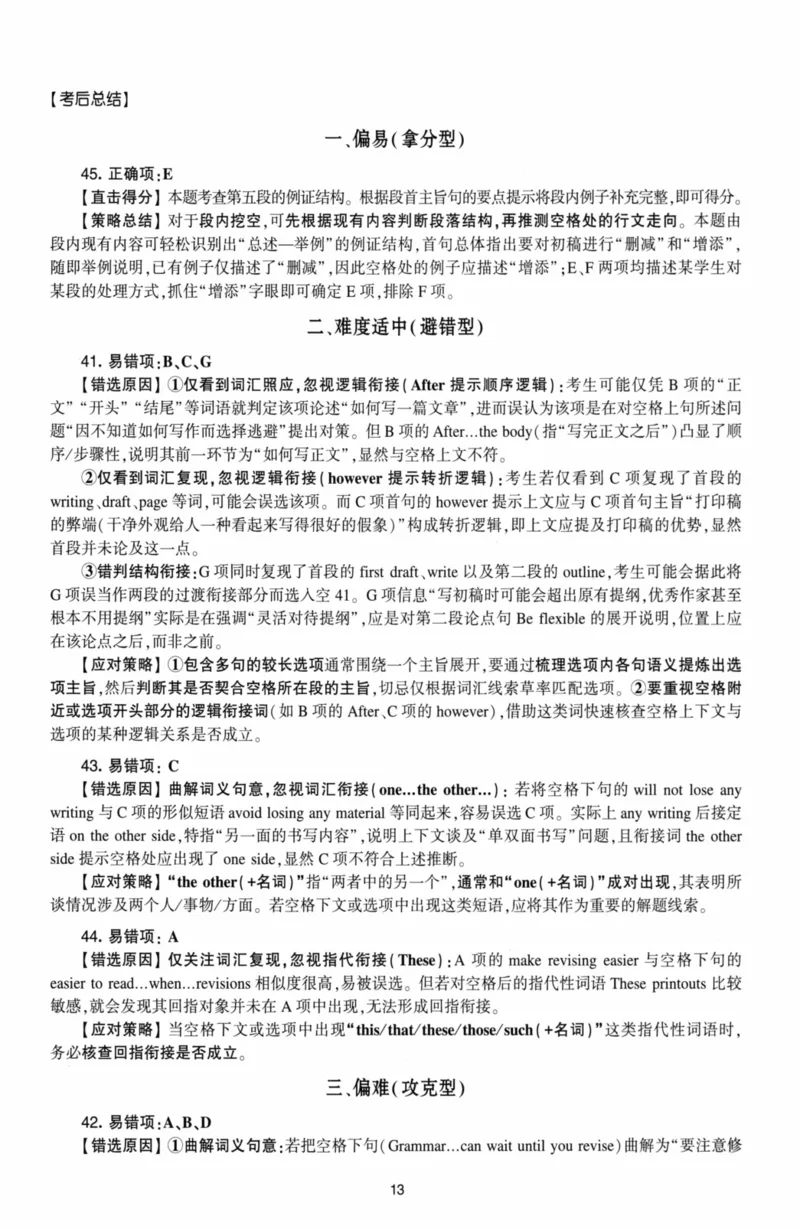 考研英语（二）自测手译本：通用版-306_27考研真题_考研英语一、二真题+解析（1994-2026）_01.真题合并版_2027考研英语（英二）