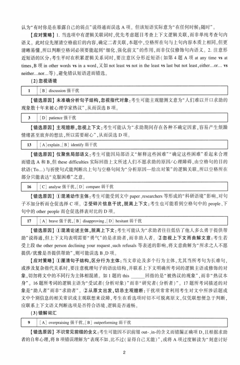 考研英语（二）自测手译本：通用版-306_27考研真题_考研英语一、二真题+解析（1994-2026）_01.真题合并版_2027考研英语（英二）
