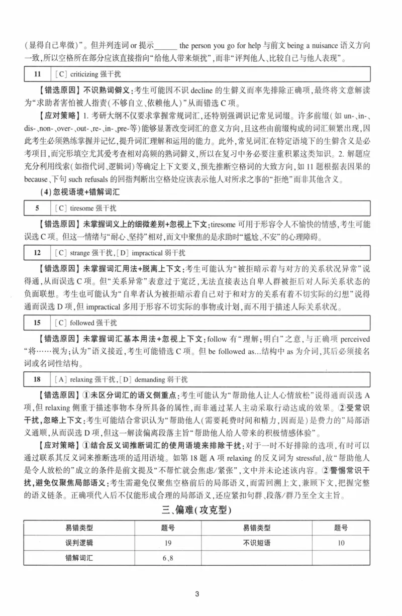 考研英语（二）自测手译本：通用版-306_27考研真题_考研英语一、二真题+解析（1994-2026）_01.真题合并版_2027考研英语（英二）