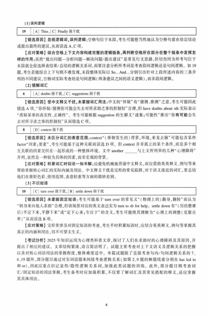考研英语（二）自测手译本：通用版-306_27考研真题_考研英语一、二真题+解析（1994-2026）_01.真题合并版_2027考研英语（英二）