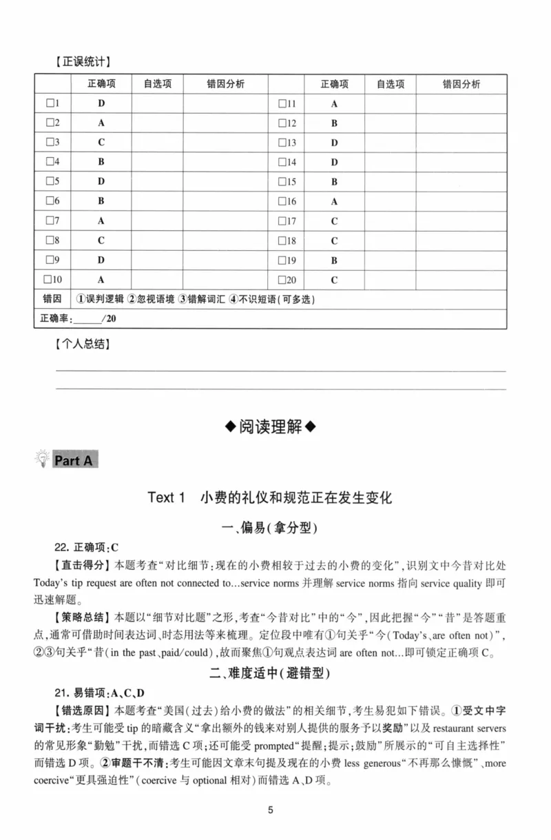 考研英语（二）自测手译本：通用版-306_27考研真题_考研英语一、二真题+解析（1994-2026）_01.真题合并版_2027考研英语（英二）