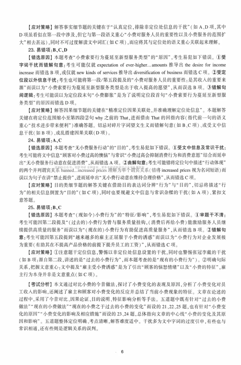 考研英语（二）自测手译本：通用版-306_27考研真题_考研英语一、二真题+解析（1994-2026）_01.真题合并版_2027考研英语（英二）