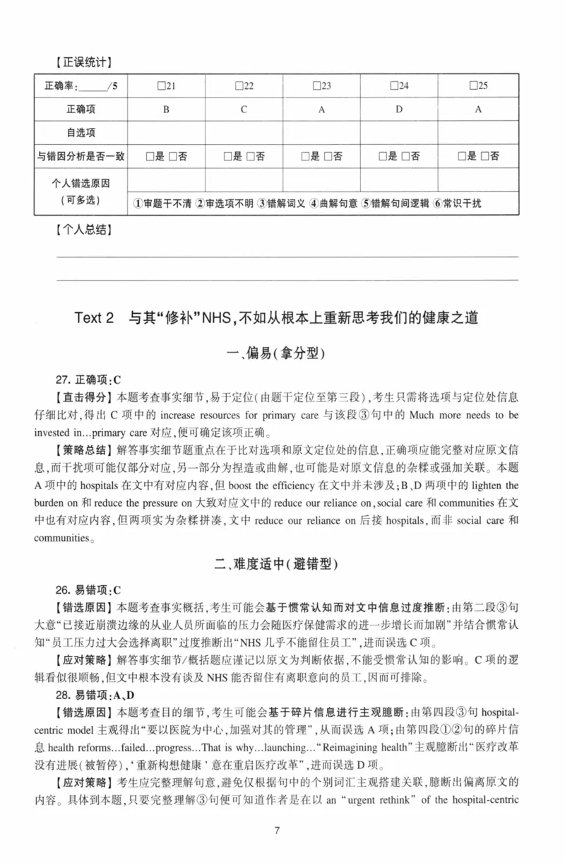 考研英语（二）自测手译本：通用版-306_27考研真题_考研英语一、二真题+解析（1994-2026）_01.真题合并版_2027考研英语（英二）