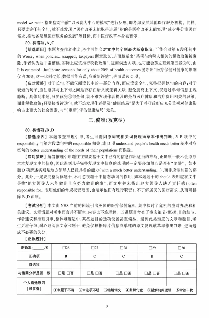 考研英语（二）自测手译本：通用版-306_27考研真题_考研英语一、二真题+解析（1994-2026）_01.真题合并版_2027考研英语（英二）