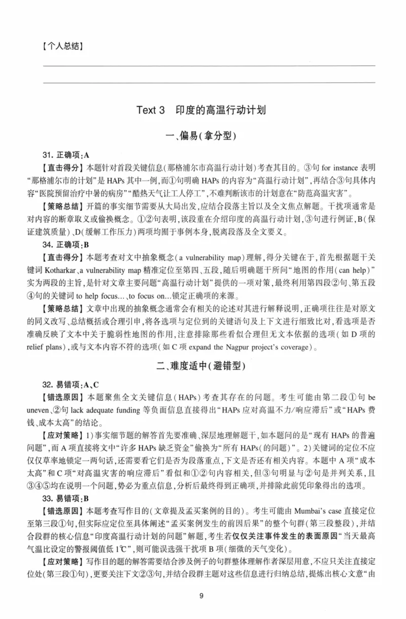 考研英语（二）自测手译本：通用版-306_27考研真题_考研英语一、二真题+解析（1994-2026）_01.真题合并版_2027考研英语（英二）