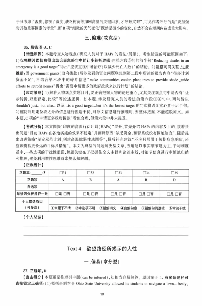 考研英语（二）自测手译本：通用版-306_27考研真题_考研英语一、二真题+解析（1994-2026）_01.真题合并版_2027考研英语（英二）